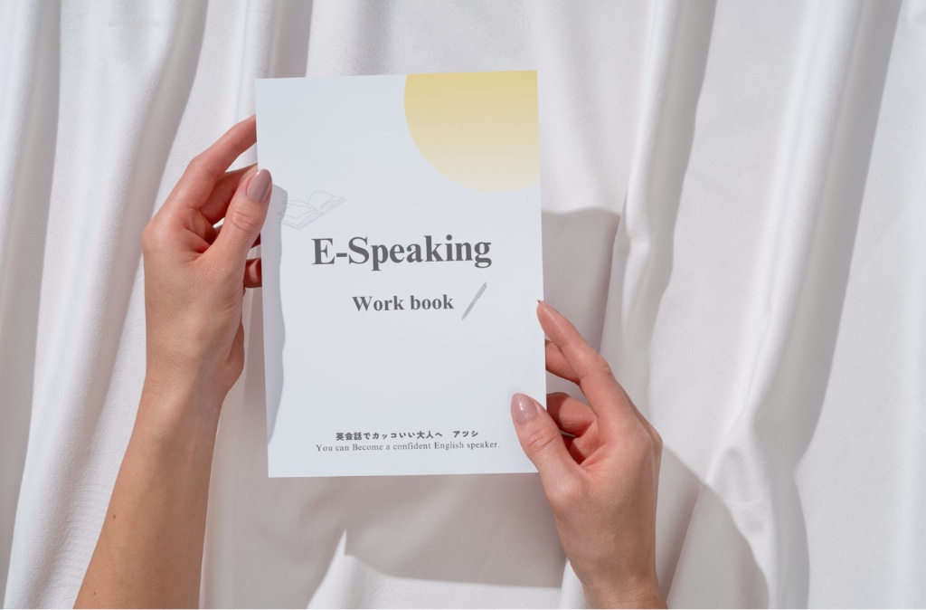 E-Speakingワークブックを手に持つイメージ
